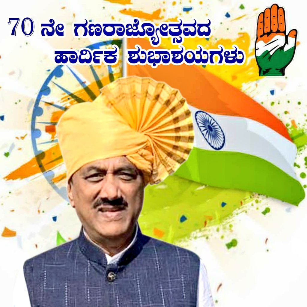 AshokMPattan's tweet photo. @ProfWithRG @INCKarnataka @siddaramaiah @DrParameshwara @INCIndia @RahulGandhi @DKShivakumar @manickamtagore @PCvishnunadh @MYaskhi @PriyankKharge @KtakaCongress @withcongresskr @WithCongress @vinaykulkarniJH @IYC @nsui @KCVenugopal_INC @CMofKarnataka @INCSupporter @CongressInNews @INCVijayapura @FanP_Kharge_Ji @INCIndiaLive @Congress_Kar @rranjaninc @madhupatil836 @KpccPrCell @SimmiAhuja_ @INCSocialMedia_ @Religion4all @lingayatadharma @OfficeofKn @divyaspandana @ArshadRizwan @MallikarjunINC @KarnatakaPMC @DrSharanPrakash @KPCCKarnataka @MediaKpcc @KarunaduUpdates @HKPatil1953 ನಾಡಿನ ಸಮಸ್ತ ಜನತೆಗೆ ಗಣರಾಜ್ಯೋತ್ಸವ ದಿನಾಚರಣೆಯ ಹಾರ್ದಿಕ ಶುಭಾಶಯಗಳು. Best wishes of #RepublicDay2019 Celebration to all the Indians. #RepublicDayIndia #RepublicDay  @siddaramaiah @hd_kumaraswamy @eshwar_khandre @dineshgrao @CMofKarnataka @RahulGandhi @ahmedpatel @kcvenugopalmp #JaiHind https://t.co/n8i6gH7Cor