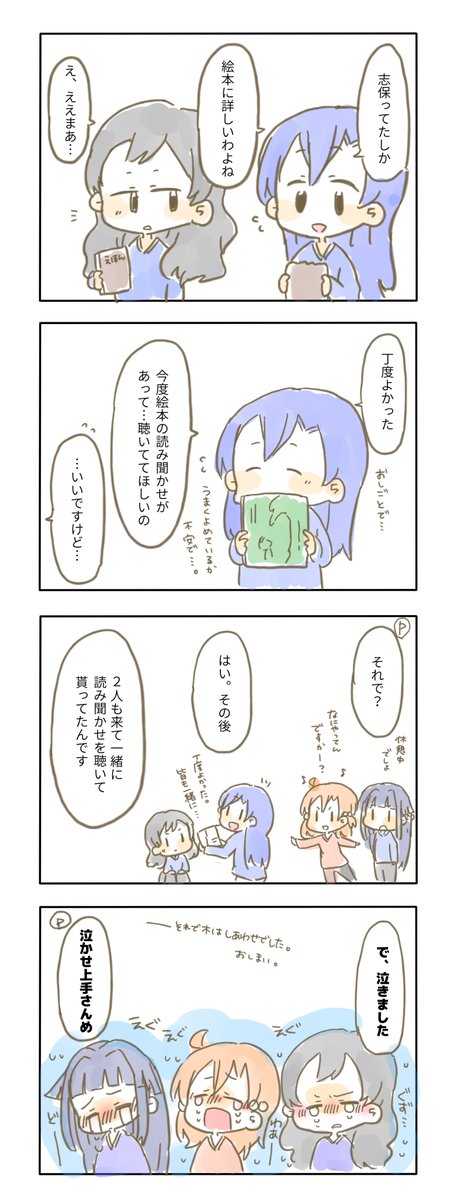 千早さんの読み聞かせ 