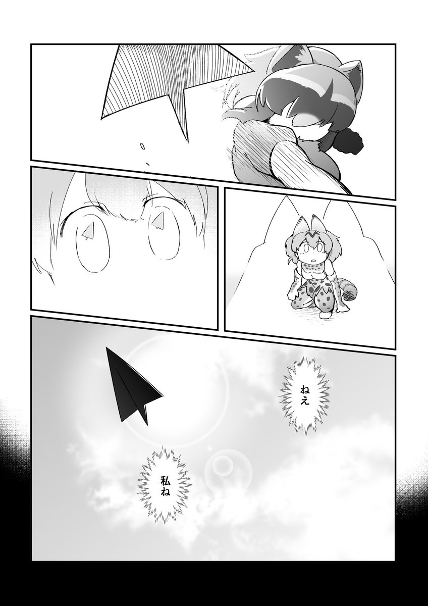 サーバルちゃんが頑張る漫画 147・148・149・150 → 