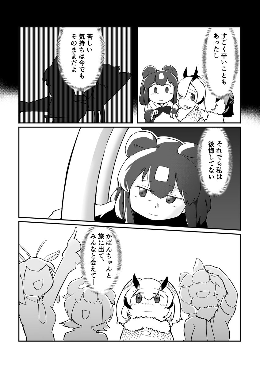 サーバルちゃんが頑張る漫画 147・148・149・150 → 