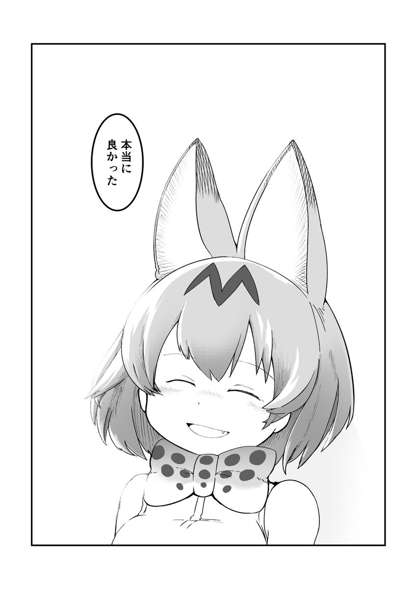 サーバルちゃんが頑張る漫画 147・148・149・150 → 