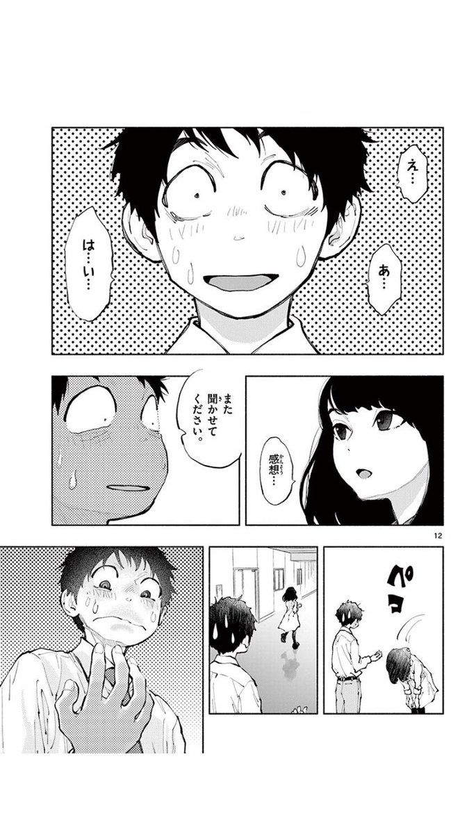 「職場の好きな女の子がコンドームの開発研究者をしている話」③ 