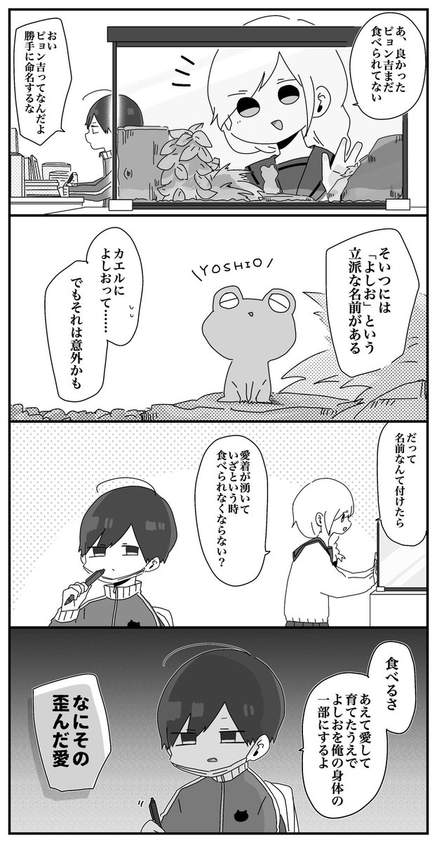 ほむら先生と生物準備室 