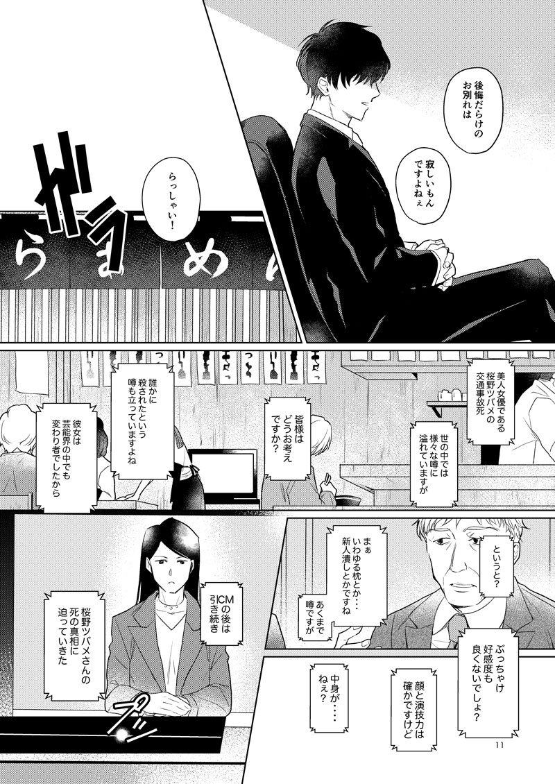 【創作漫画】幽霊が視える葬儀屋さんの話③ 