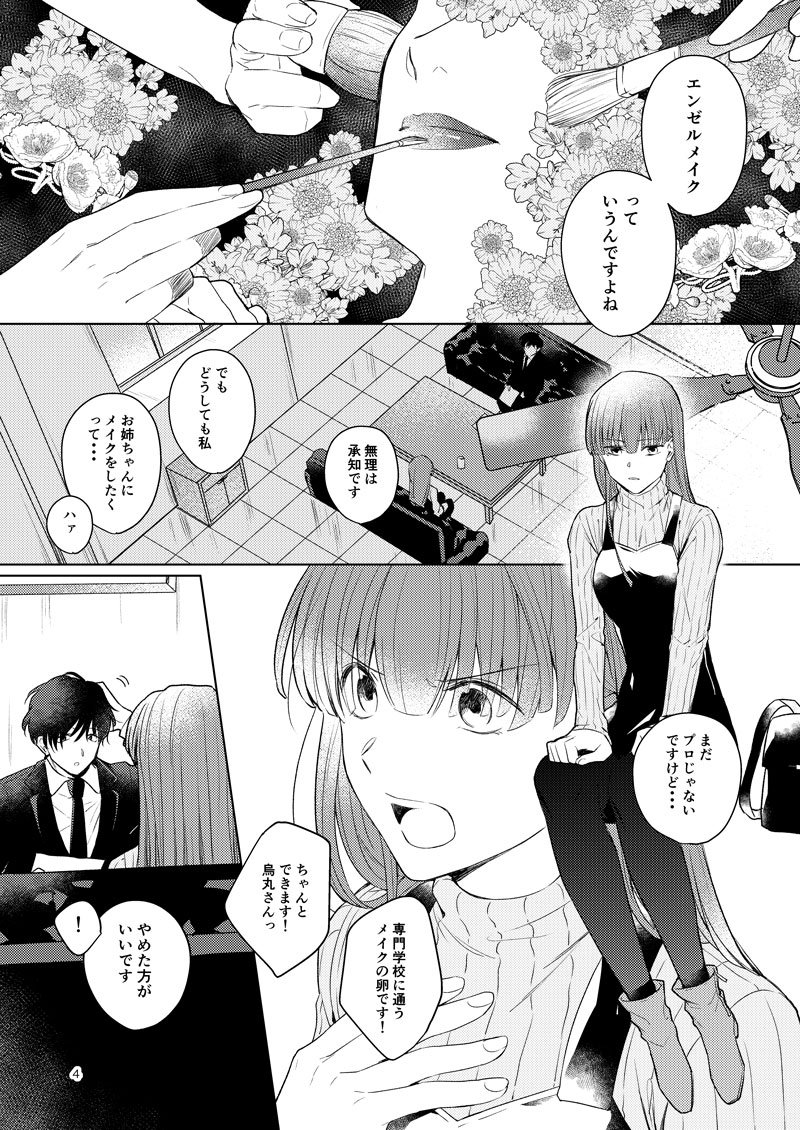 【創作漫画】幽霊が視える葬儀屋さんの話② 