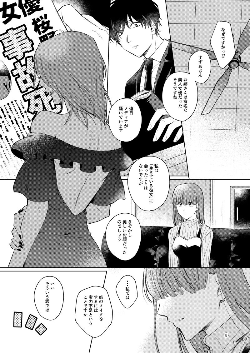 【創作漫画】幽霊が視える葬儀屋さんの話② 