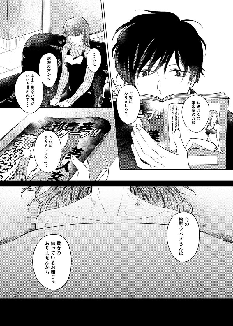 【創作漫画】幽霊が視える葬儀屋さんの話② 