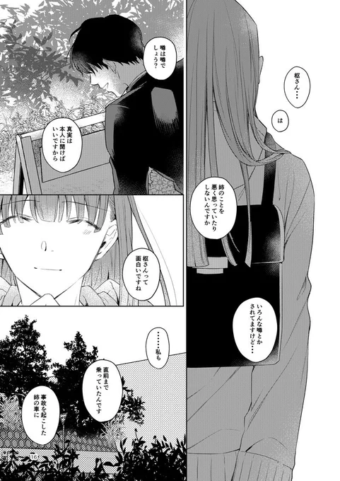 【創作漫画】幽霊が視える葬儀屋さんの話⑤ 