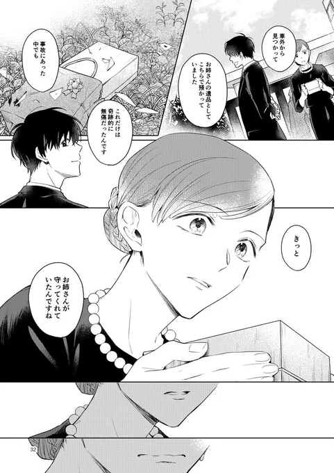 【創作漫画】幽霊が視える葬儀屋さんの話⑨（終） 