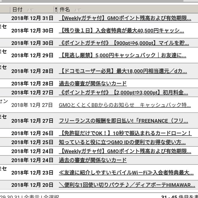 Gmo Wimaxのキャッシュバックはいつ受取り メールの手続方法を解説 ヒカリcom