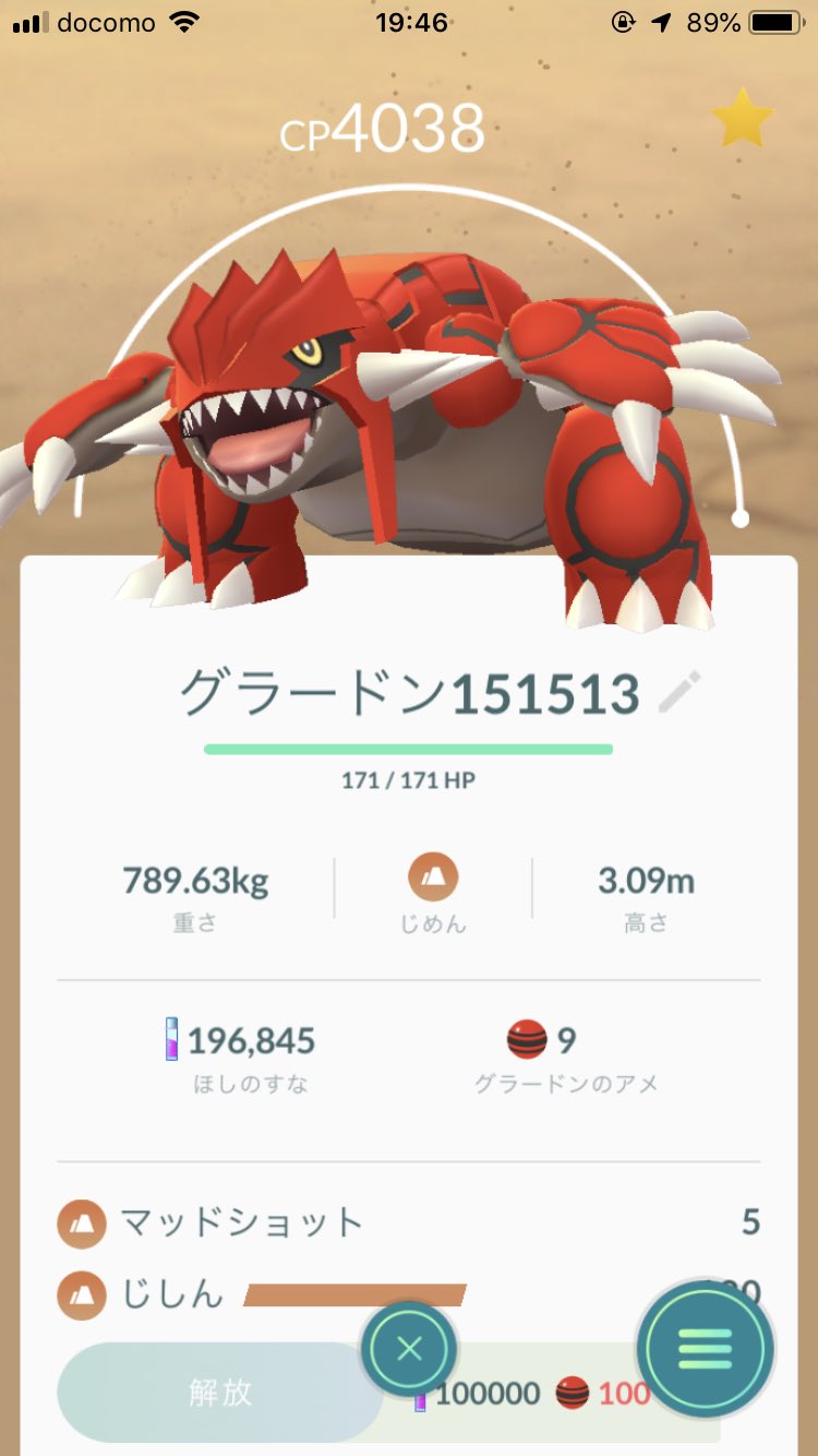 はっぱさん 今のうちに集めておきたいポケモン グラードン ようやく復刻した地面タイプ最強 ドサイドンも悪くは無いが攻撃 A の種族値が段違い 個体値1につき 種族値1ボーナス入ると考えると強さがわかるだろう 人気ポケモンなので開幕レイドが集まり