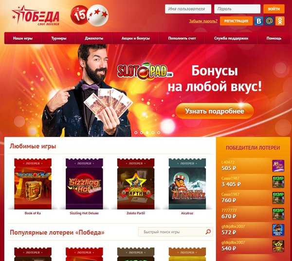 лото победа официальный сайт лото победа официальный сайт
