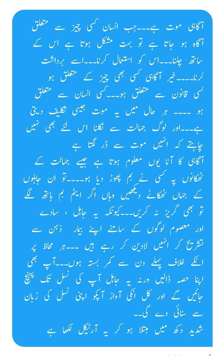 aamokhas's tweet photo. آج کا آرٹیکل 
آگاہی موت ہے۔۔۔۔اور جاہل موت سے ڈرتے ہیں 
آرٹیکل نمبر 10 https://t.co/Bu3Vred8XE