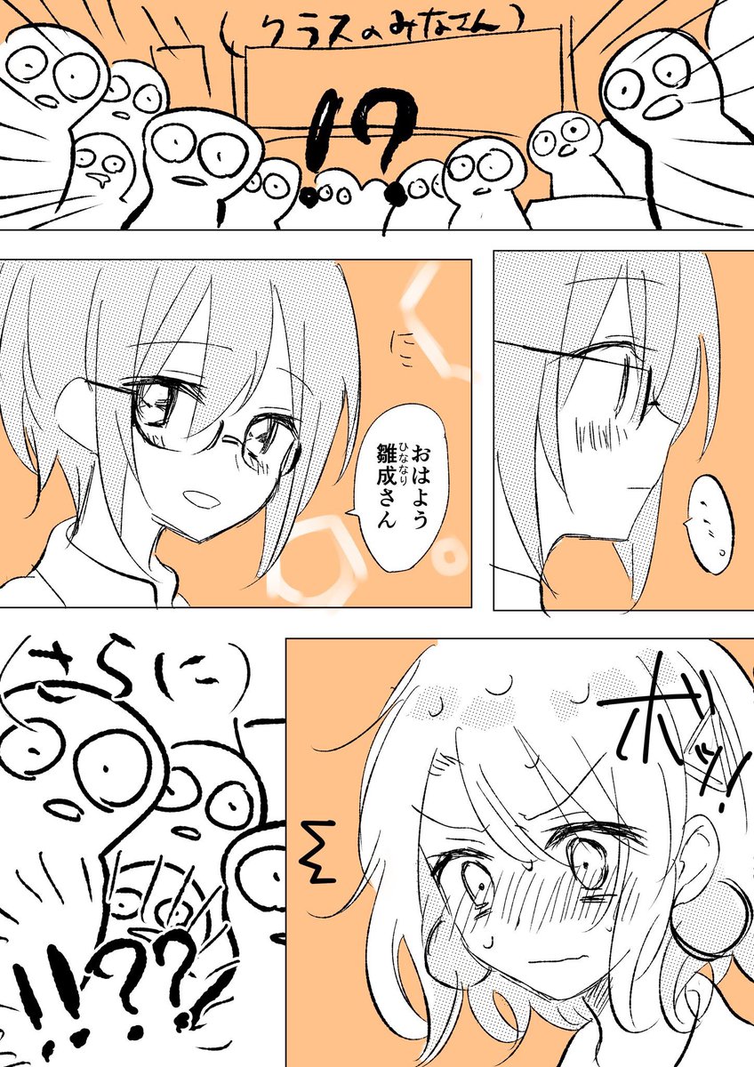 雛成さん久しぶりなのでどう言う子ですかっていったらこういう子です
実は過去の雛成さんのツイートはとある事情で全て消してしまったのですが雛成さんシリーズが完結したらpixivにまとめてあげます…一部…!