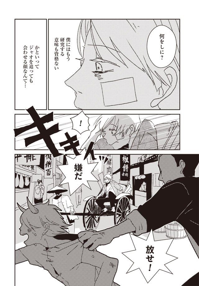 第二話(5/10)
#角の男 2巻2/9発売
Amazon→https://t.co/3FRJzlVcut 