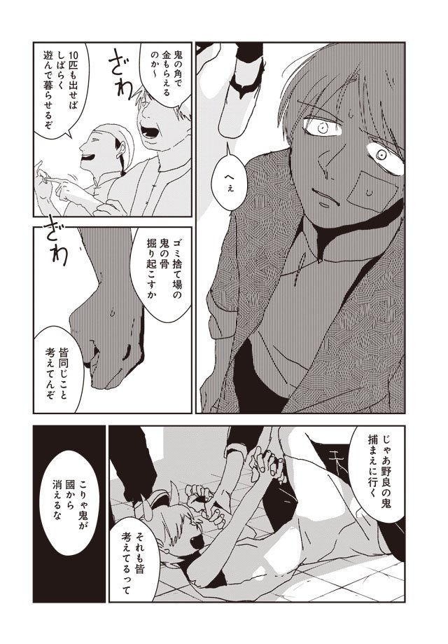 第二話(6/10)
#角の男 2巻2/9発売
Amazon→https://t.co/3FRJzlVcut 