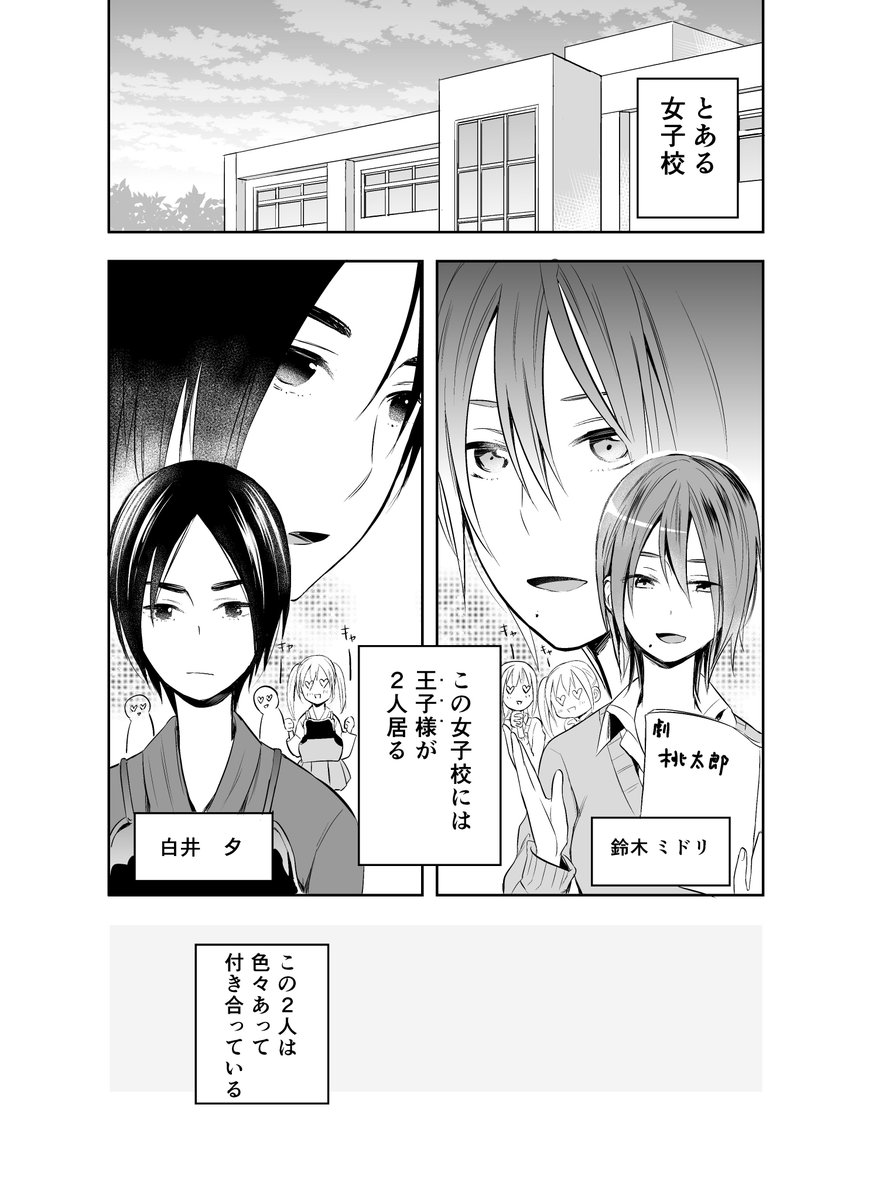 (百合）女子校の王子様どうしが付き合った話 