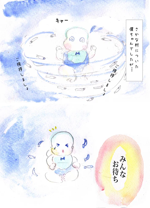 #離乳食 を舞台にした#りにゅうこく物語 第24話「さかな村へようこそ」 #育児漫画 