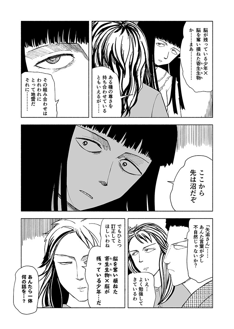 井上とさず 学校の推せる怪談 オレの愛で世界がヤバい 連載中 寄生獣のマンガ描きました 腐女子パラサイト T Co Libmhppdza Twitter