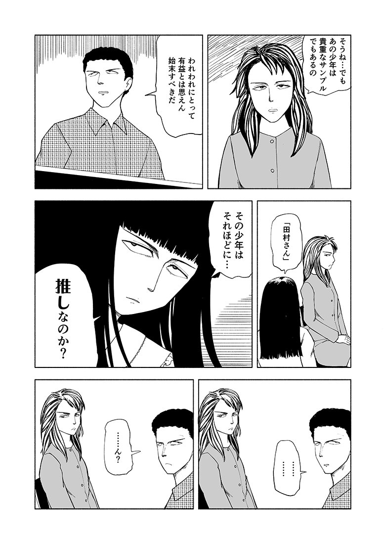 井上とさず 学校の推せる怪談 オレの愛で世界がヤバい 連載中 寄生獣のマンガ描きました 腐女子パラサイト T Co Libmhppdza Twitter