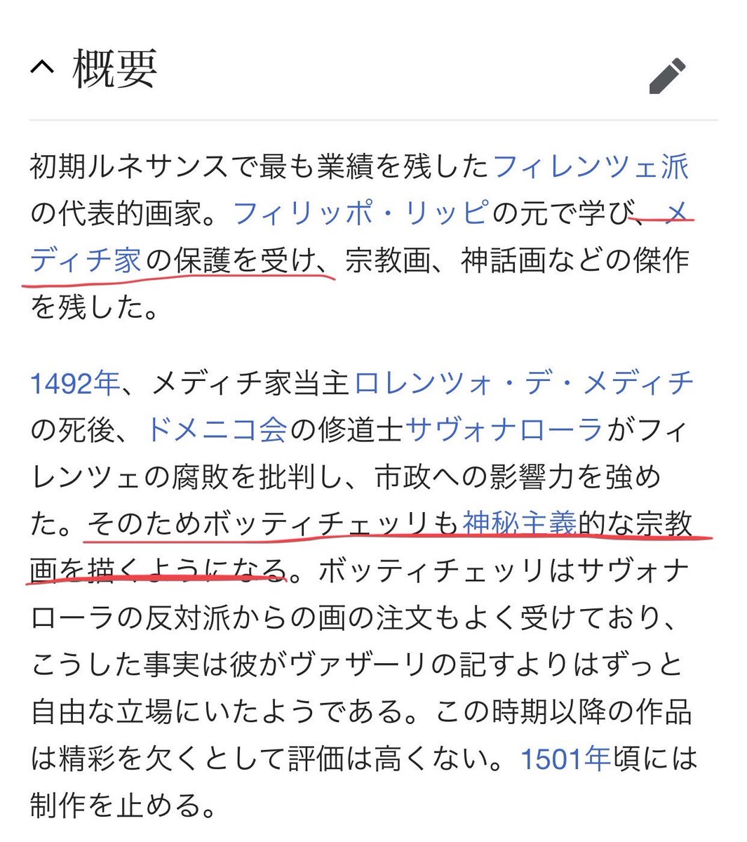 Nectere よくよく調べてみると ボッティチェリの 春 は神秘主義と繋がっていました マルシリオ フィチーノ という神秘主義者がプラトンアカデミーの中心人物だったようで そこにメディチ家が加わっています ミケランジェロの 春 はその
