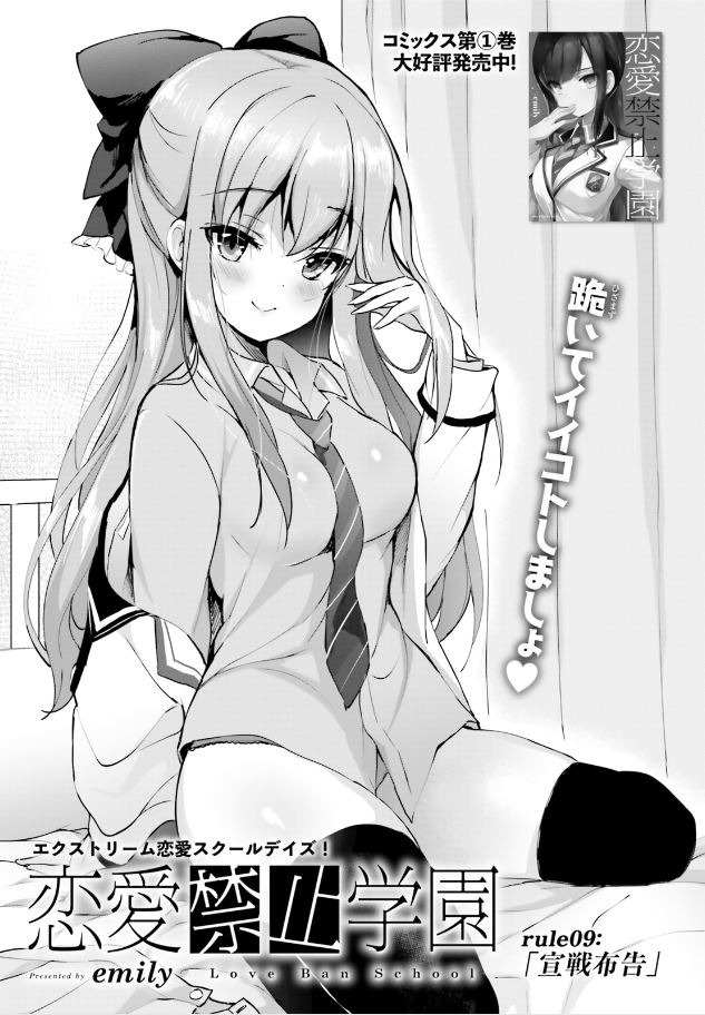 コミックキューン編集部 على تويتر Emily先生が描く 恋愛したら即退学 欲望うずまくエクストリーム恋愛スクールデイズ 恋愛禁止学園 最新話がコミックキューン3月号に掲載中 学園ランキング2位 白姫女学院のご令嬢が陽翔たちの学園にやってきて