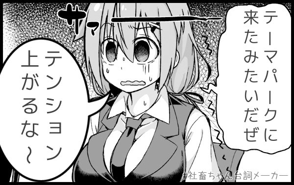 社畜ちゃん台詞メーカー を含むマンガ一覧 ページ ツイコミ 仮