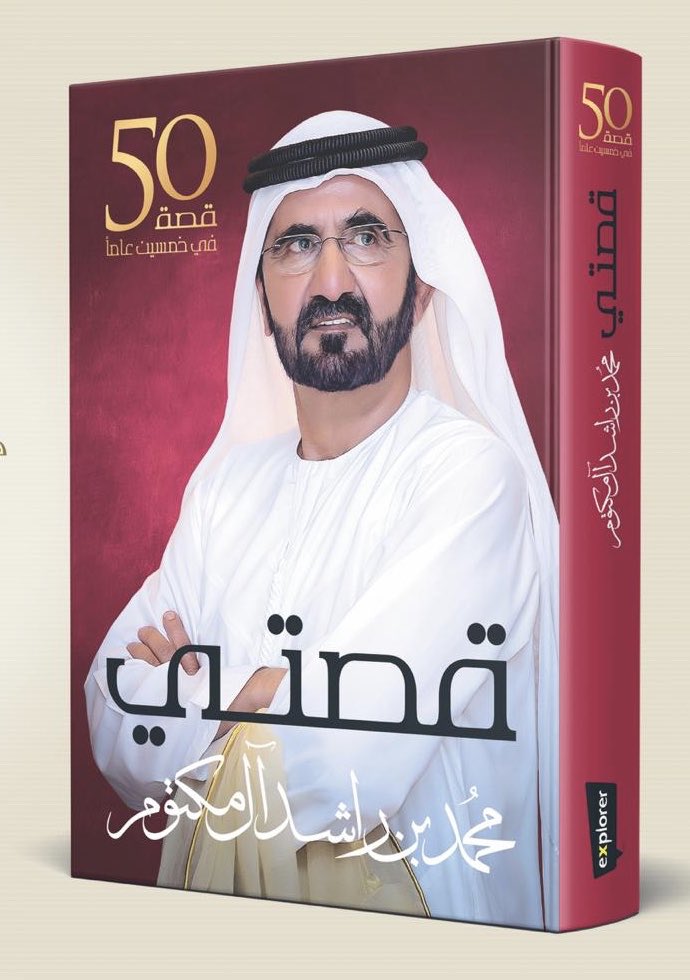 HHShkMohd's tweet photo. لا يعرف الكثيرون طبيعة العلاقة التي تربطنا مع الكويت ... الأخوة التي تربطنا معهم عميقة لدرجة لا يفهمها الكثيرون ... شكراً للكويت ولشعب الكويت .. 
#من_كتاب_قصتي https://t.co/pF04cdmvR0