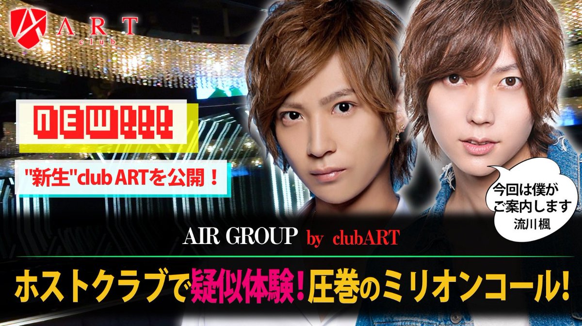 Allwhite 更新情報 Air Group リニューアルオープン後の新生artに密着 T Co Wfttq78ooy 入り口の時点で圧倒される D こだわりが凄くて 飽きさせない仕様も凄い 歌舞伎 の ディズニーランド 職業イケメン Art ホスト Allwhite 更新情報 Air Group リニューアルオープン後の新生artに密着 T Co Wfttq78ooy 入り口の時点で圧倒される D こだわりが凄くて 飽きさせない仕様も凄い 歌舞伎 の ディズニーランド 職業イケメン Art ホスト