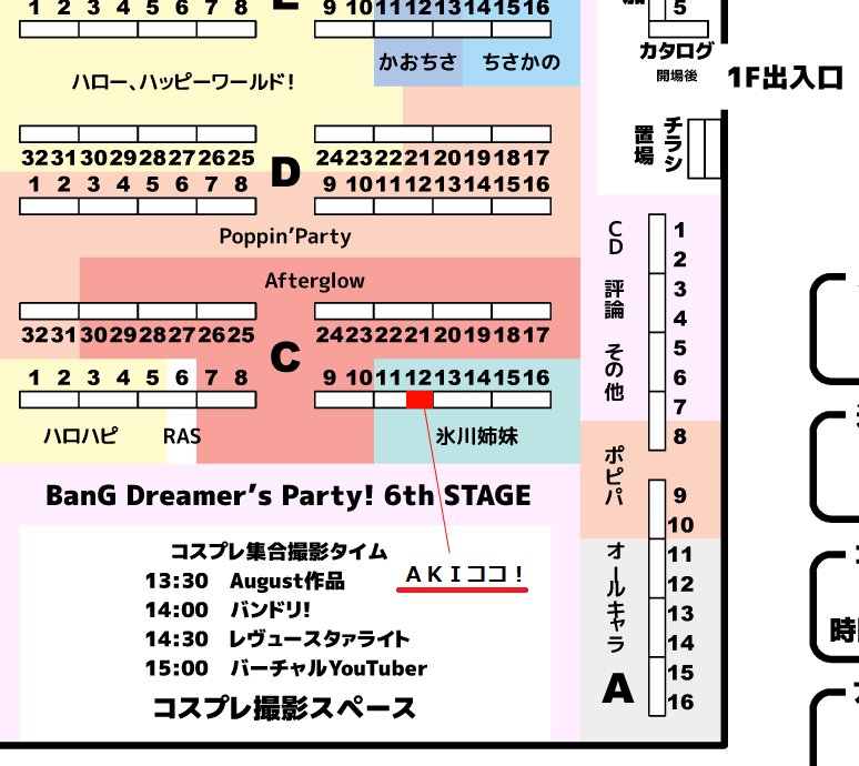 2019/2/10(日)「BanG Dreamer's Party! 6th STAGE」(大田区産業プラザPio)にサークル参加します。1階C-12「AKI」です!
新刊は糸麦さんのゆるゆる・もふもふ・さよひなマンガ本「ひかわ もふもふ」です。既刊は「run!!!!」「ケーキなんていらない」です。スレッドにサンプル繋げます。
#BDP6th 