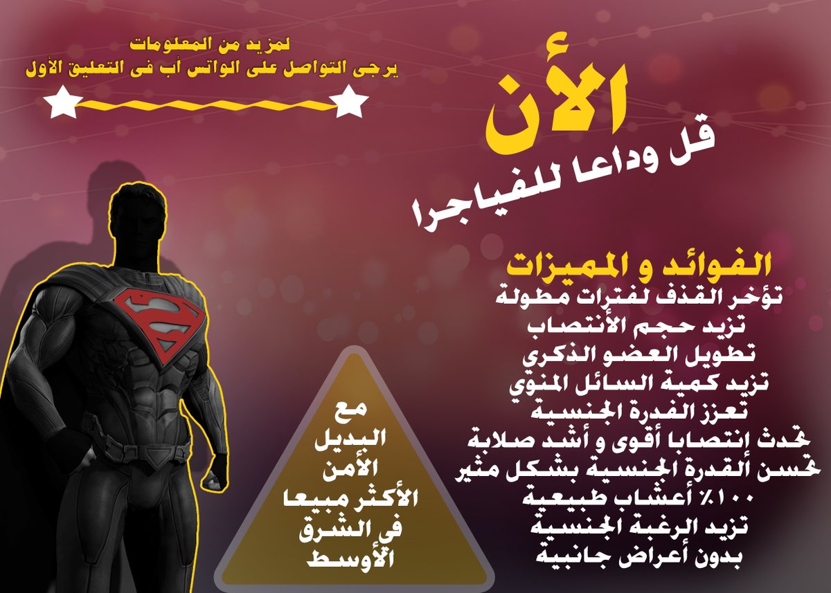 salma0599's tweet photo. بديل الفياجرا الطبيعي الجديد🌴
يقوي الانتصاب ويعمل على تكبير
وتضخيم العضوالذكري💪🏿
الفوائد /
💥انتصاب اقوي
💥يعالج سرعة القذف
💥يزيد كميه السائل
💥يُقوي الرغبة الجنسيه
💥تكبير العضو الذكري

للطلب اول تعليق📩
#هل_انتم_مع_زواج_الاقاربُ
#ربوع_بلادي_للنصر_تنادي
#اقهر_عداك_جمهورك_معاكَ https://t.co/0eooDy8wmN