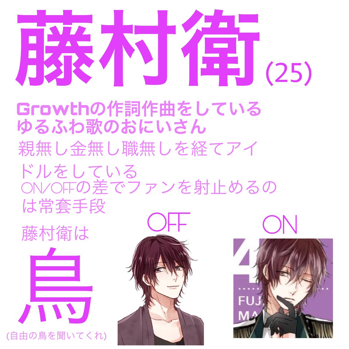 SnownSnowm's tweet photo. 拙いながらも頑張って藤村衛、ひいてはGrowthの魅力を伝えたかった……
藤村衛最推し、歌詞考察大好きなシマエナガです
ツキウタ。以外にも色々呟いてます
新規衣装の藤村衛が自分の顔の良さを自覚し出してて好きです
 #ツキプロクラスタさんと繋がりたい 
 #平成最後の冬限定後続好きと繋がりたい https://t.co/7FwznY3TqG
