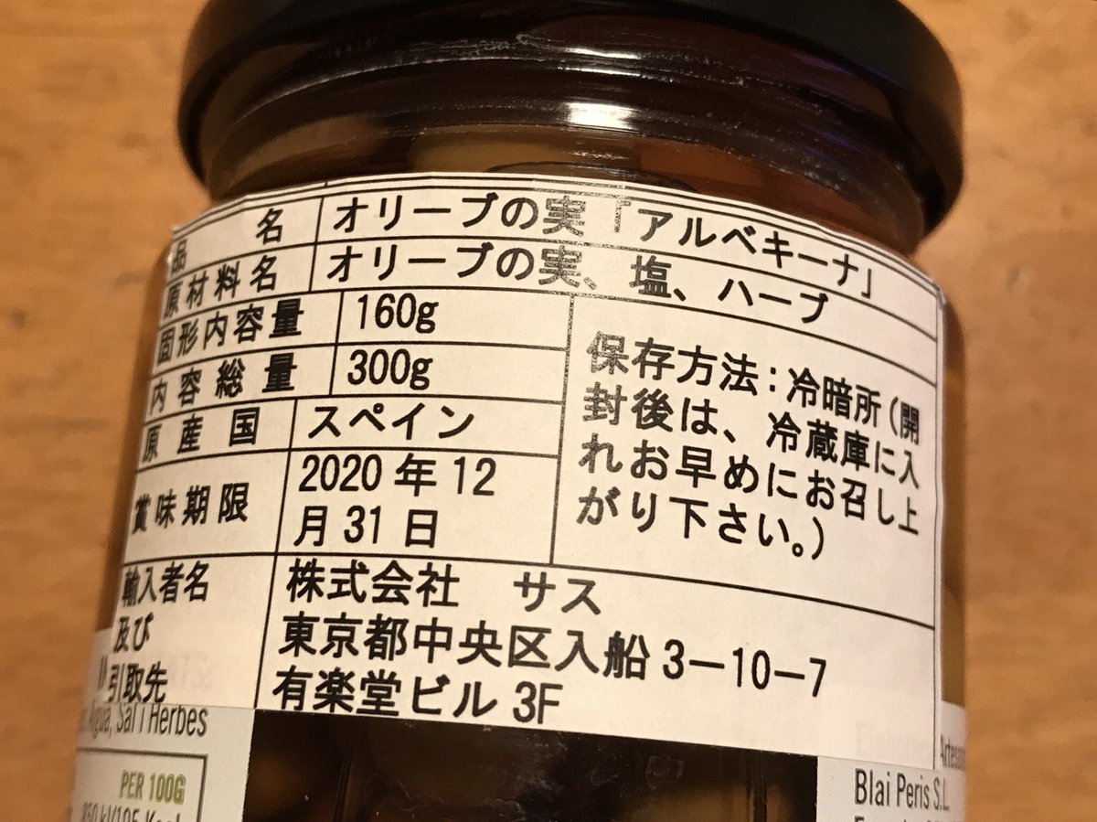 タカナカ さいたまスーパーアリーナ オリーブの実アルベキーナ 私が今まで見たオリーブの実 の中で一番小粒 こいつもぼちぼち食べていこう スペインクラブ銀座のブースで購入 どこで購入したかは察してください オリーブ アルベキーナ スペイン