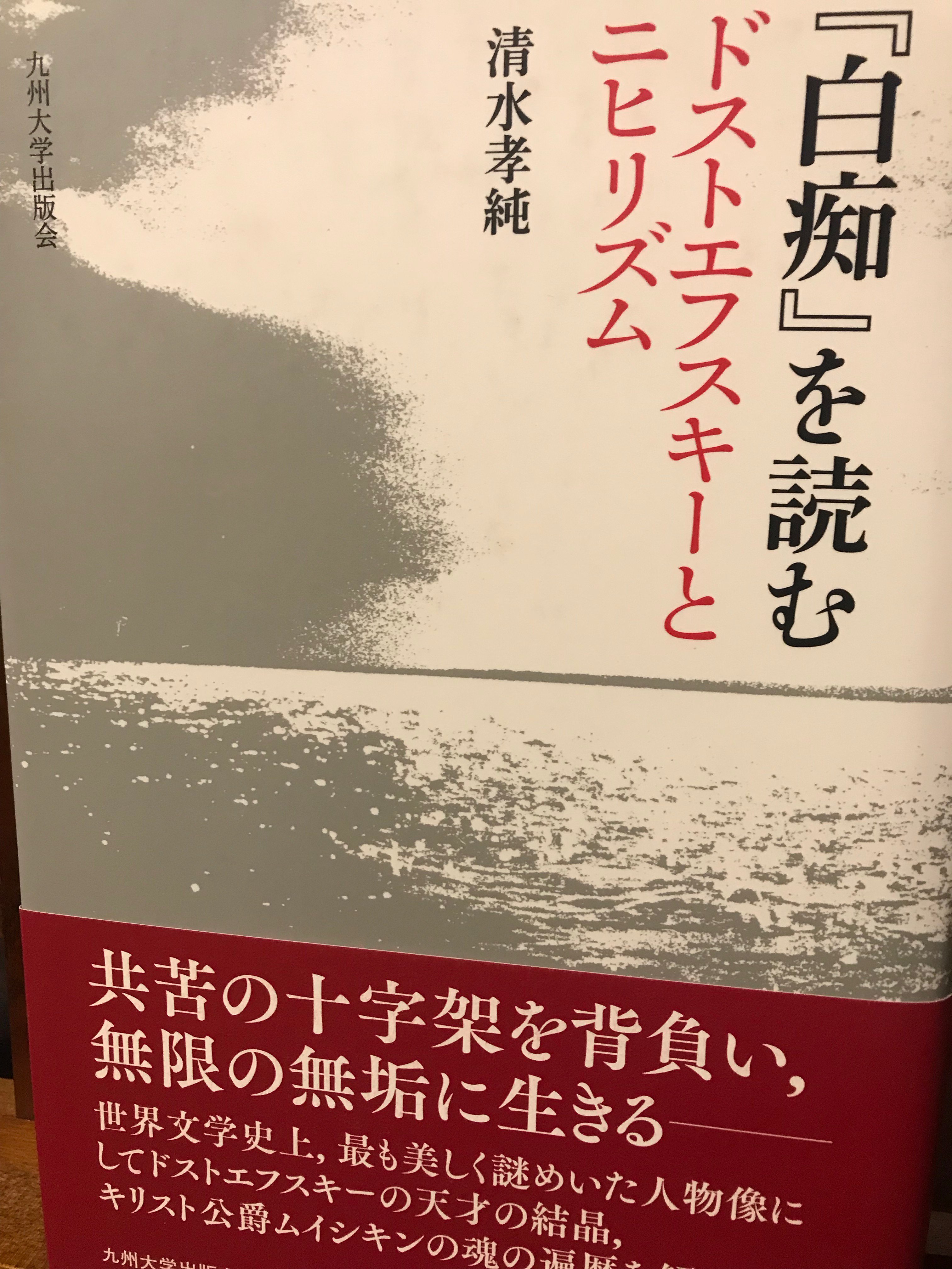 ドストエフスキー関連のツイート 19年1月6日ー1月27日 Twitter