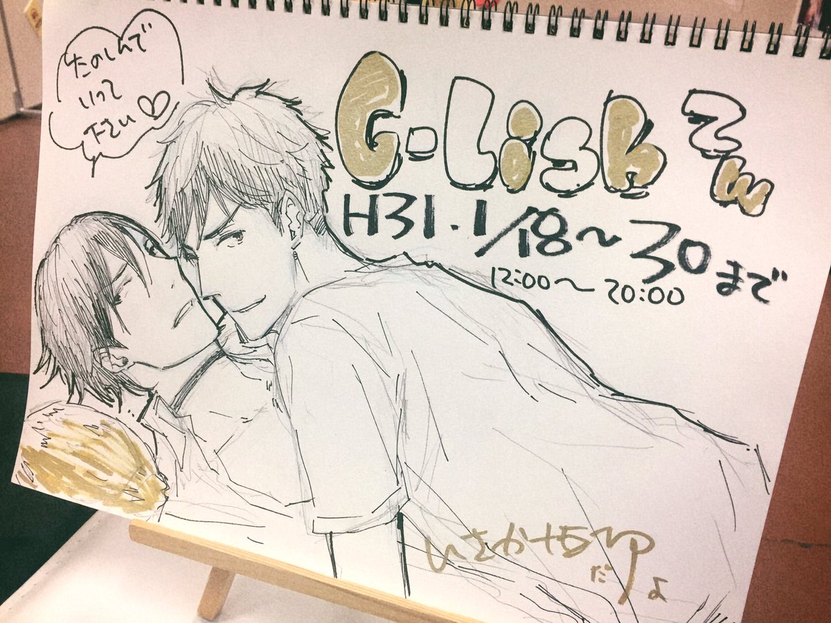 今日はトリコさんで開催中のG-Lish展に行ってきたよ〜!
いさか先生の直筆ウェルカムボードがお出迎えしてくれました♡ 
