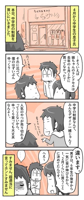 息子の中学の制服を買いに行く話
#一日一絵 #4コマ #絵日記 