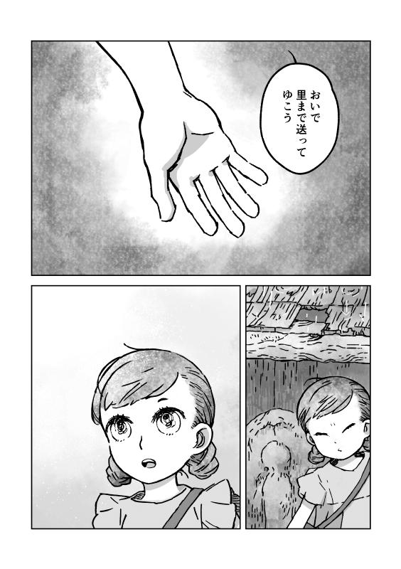 龍の手 4/4 (おわり)
#創作漫画 #異類婚姻譚 