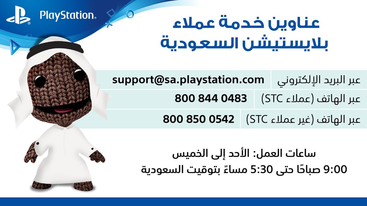 Playstation Arabia Su Twitter نرجو منك التواصل مع فريق الدعم الفني للمساعدة Sonycustomercare Mea Ap Sony Com أو يمكنك الاتصال على 009718007669