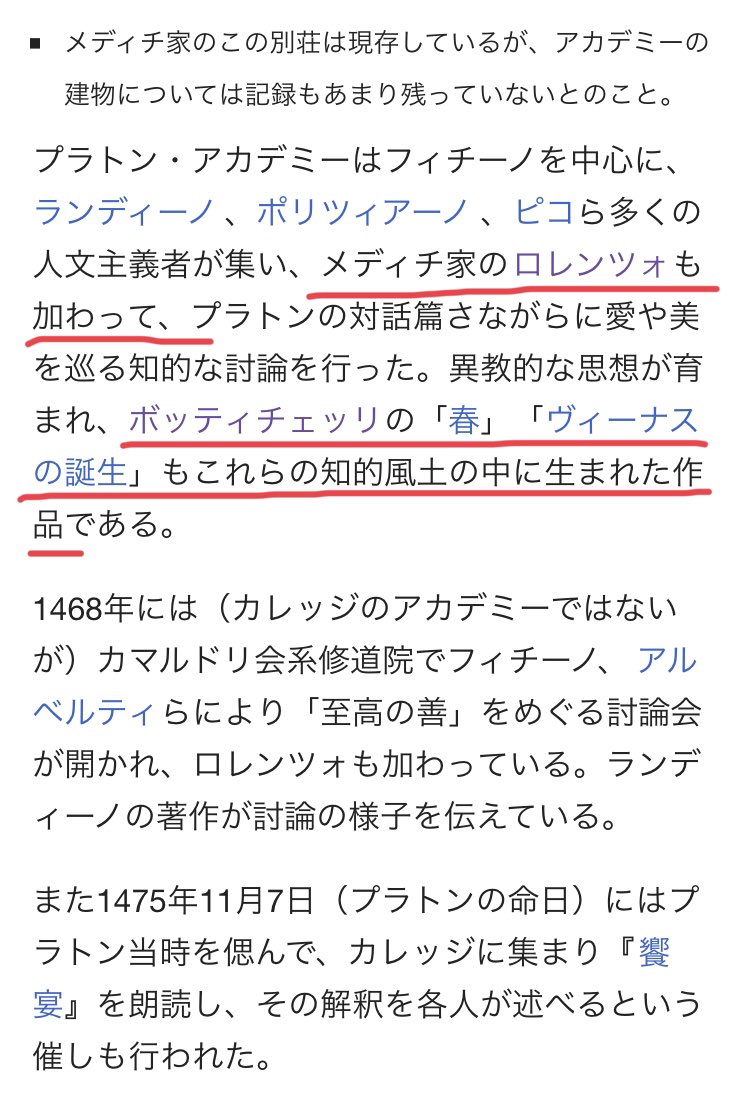 Nectere よくよく調べてみると ボッティチェリの 春 は神秘主義と繋がっていました マルシリオ フィチーノ という神秘主義者がプラトンアカデミーの中心人物だったようで そこにメディチ家が加わっています ミケランジェロの 春 はその