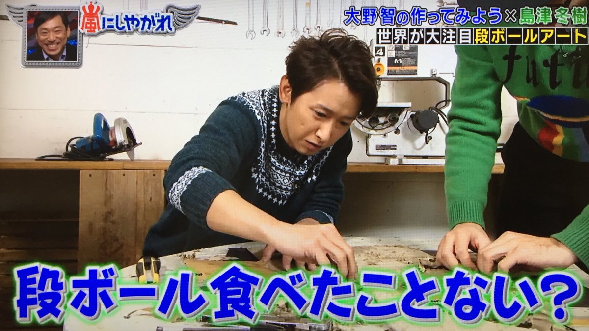 大野智の作ってみよう 大野智の作ってみよう