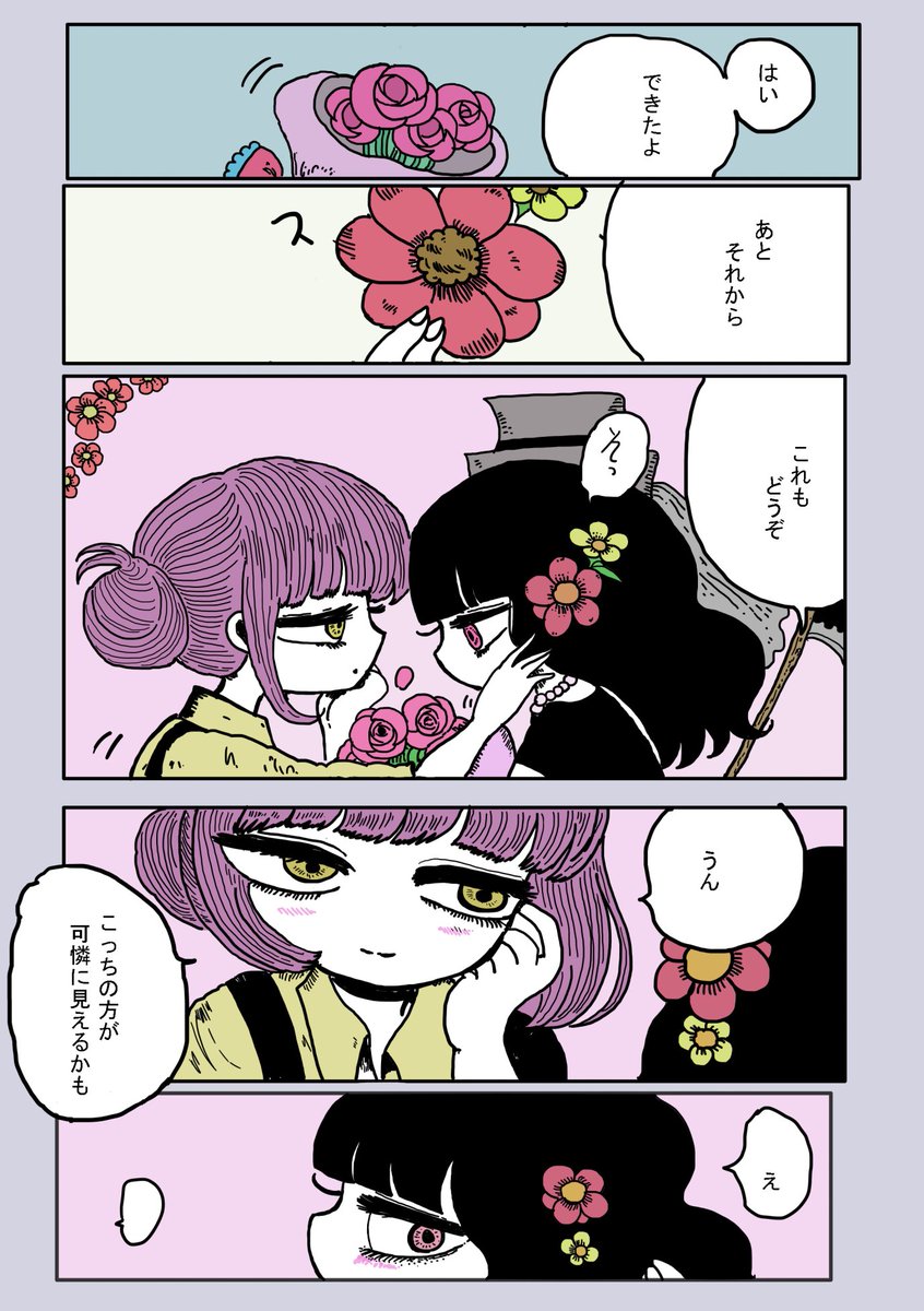 死刑執行人とお花屋さん2 