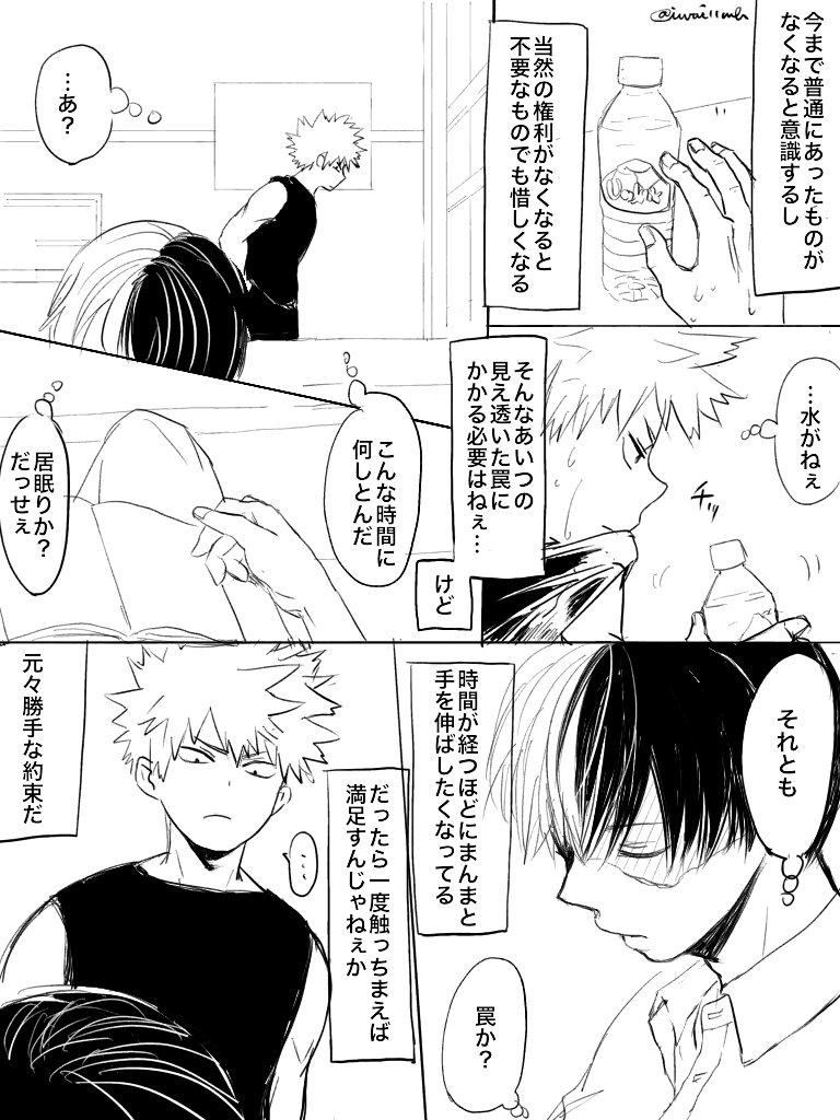 今更な爆轟お題「もう一度/あの日の約束」で付き合ってない2人。片想いしょーとがゆるく罠を張る。文字が多い。全部で5枚です。

1/2 