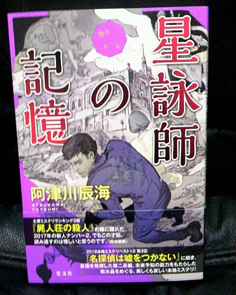 星詠師の記憶