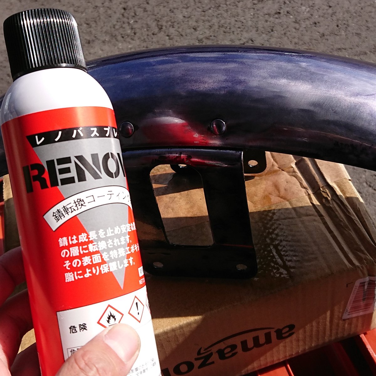 百鬼丸 En Twitter 黒錆転換剤 レノバスプレー 塗装前の下地処理に使ってみたら ソッコー黒錆に転換されました これ ﾟdﾟ いいｰ レノバ 錆とり 防サビ 下地 自家塗装 転換剤