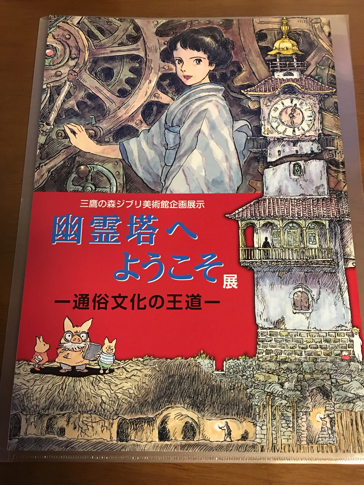 三鷹の森ジブリ美術館企画展示 「幽霊塔へようこそ展 - 通俗文化の王道」 w300_yuureitouheyoukosotenn_16.jpg