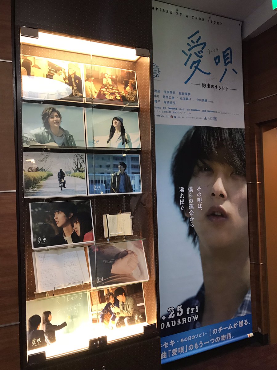 MinamieeeeN's tweet photo. 当たった試写会行ってきました！！
キャスト3人とNo titleに会えたの嬉しかったなあ💃
映画は泣くの我慢してたけど歌聞いた瞬間に号泣しました。改めてGReeeeN大好きになった。もう一生ついていきます、、、😢
#愛唄見るなら今しかない https://t.co/FJZ4rY79Oe
