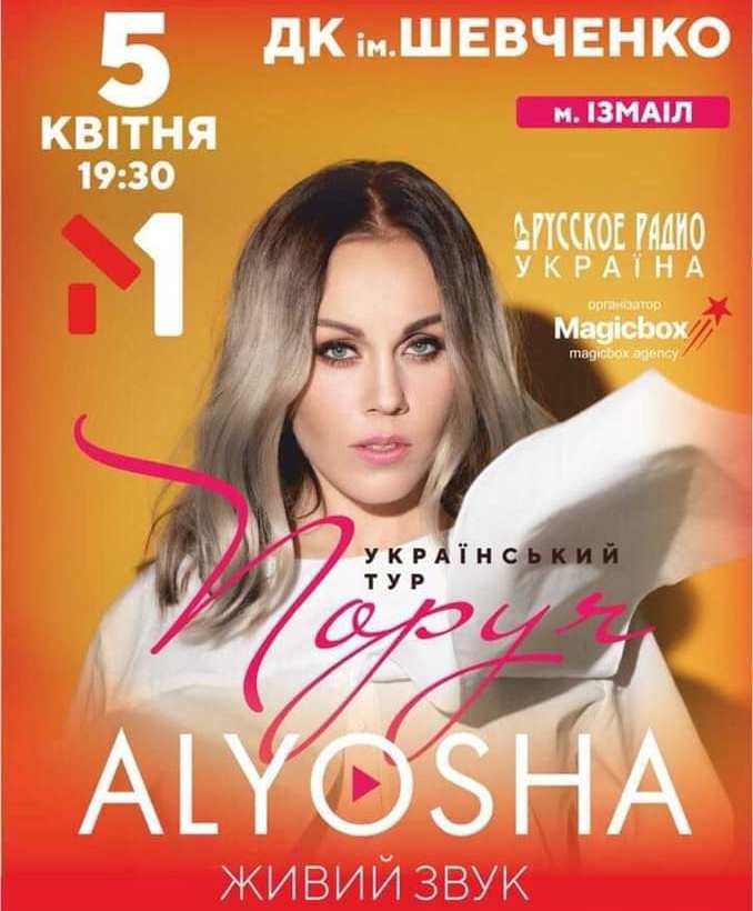 izmailbusiness's tweet photo. https://t.co/TcrBKLPP52 Лидер 2018 года по числу ротаций по версии TopHit Ukraine певица Елена Тополя, она же Alyosha даст концерт в Измаиле в рамках своего тура «ПОРУЧ» по Украине. #Alyosha #Поруч #Измаил https://t.co/ZPITqZoUlB