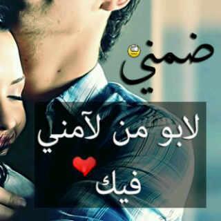 لا أشتقت رحت إقرأ كــلام كتبناه
ويتوه كليّ بين حرفك وحــــرفي

قـــربك هو اللي بالحيـــاة أتمنـاه 
وعن كل خلق الله وجودك يكفي