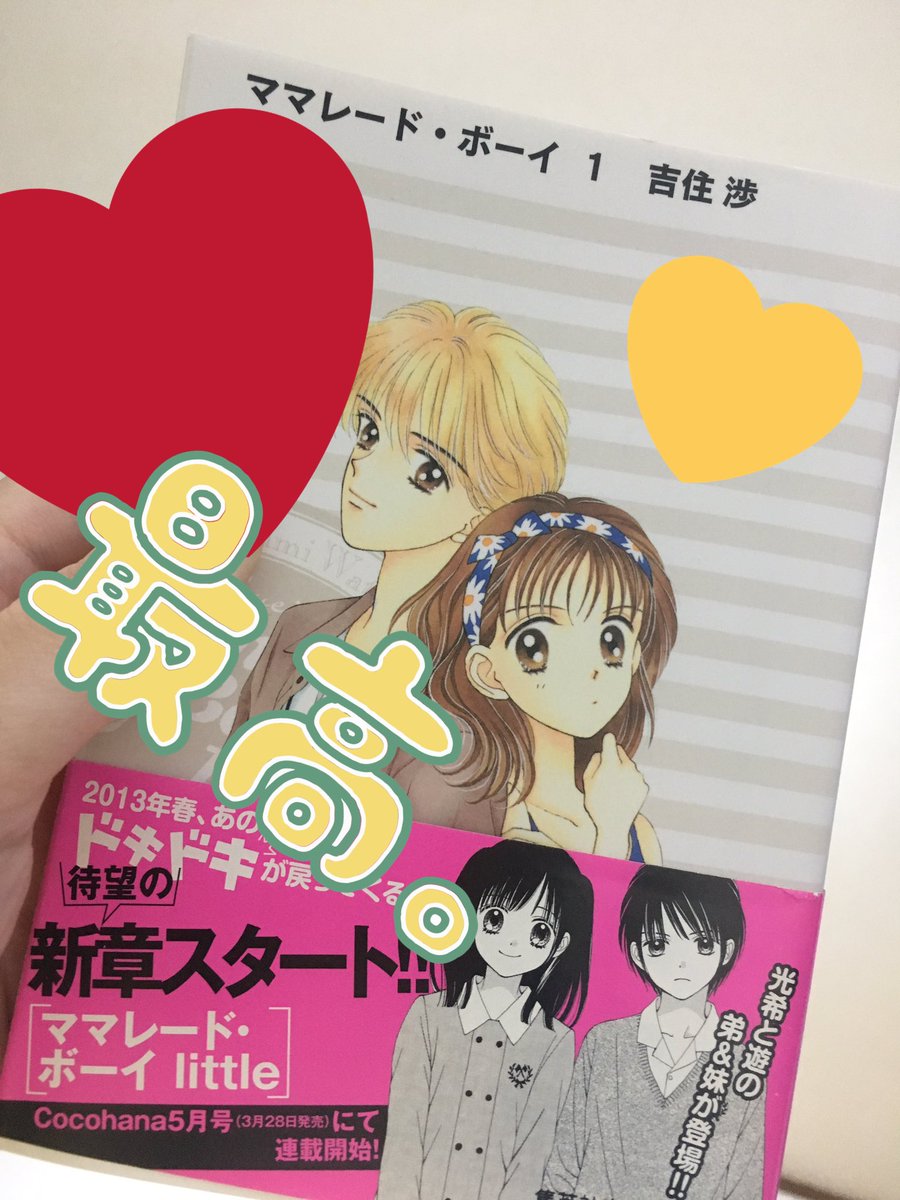 敦賀あき 何度読んでもやっぱり面白い アニメ版1話から見直したいな 國府田マリ子さんが演じる光希が最高に好き ママレードボーイ