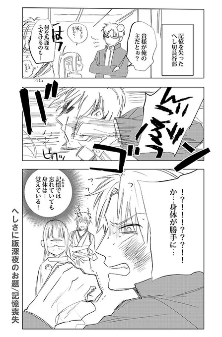 へしさに(女審神者)/記憶喪失
 #へしさに版深夜のお絵描き60分一本勝負 
